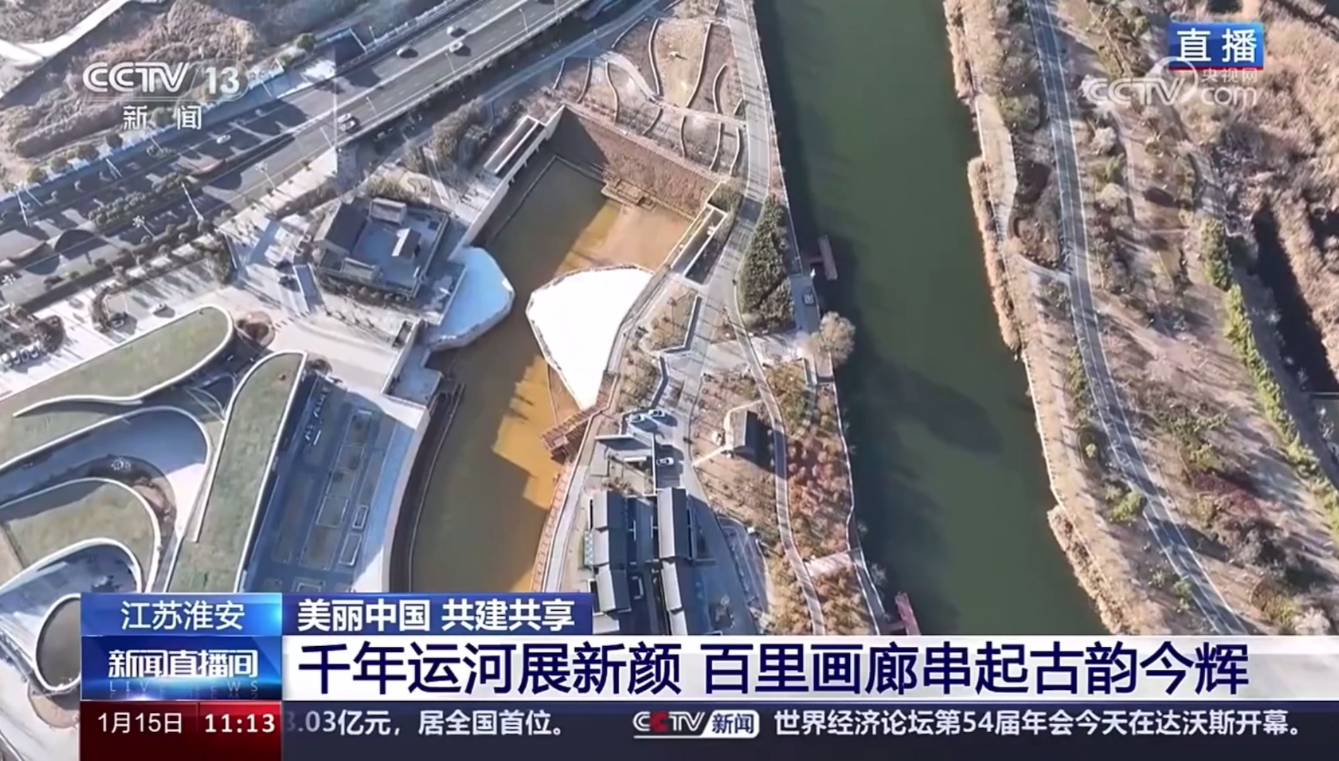 央视直播聚焦淮安千年运河展新颜！